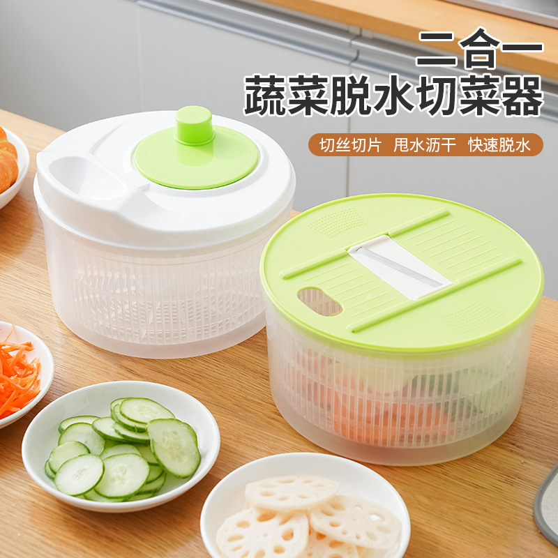 二合一蔬菜脱水器切菜器家用沙拉