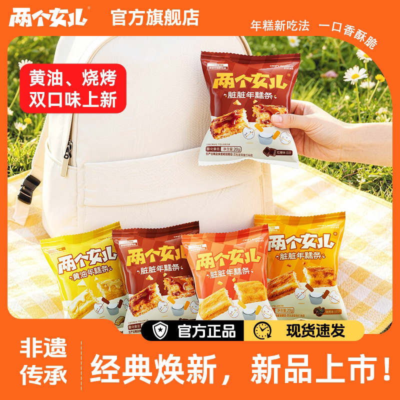 两个女儿年糕条网红爆款休闲零食图片