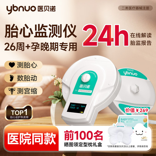 医用级胎心监测监护24h真人医生