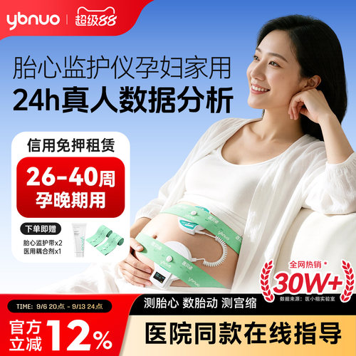 医用级居家胎心监护仪孕妇测胎心