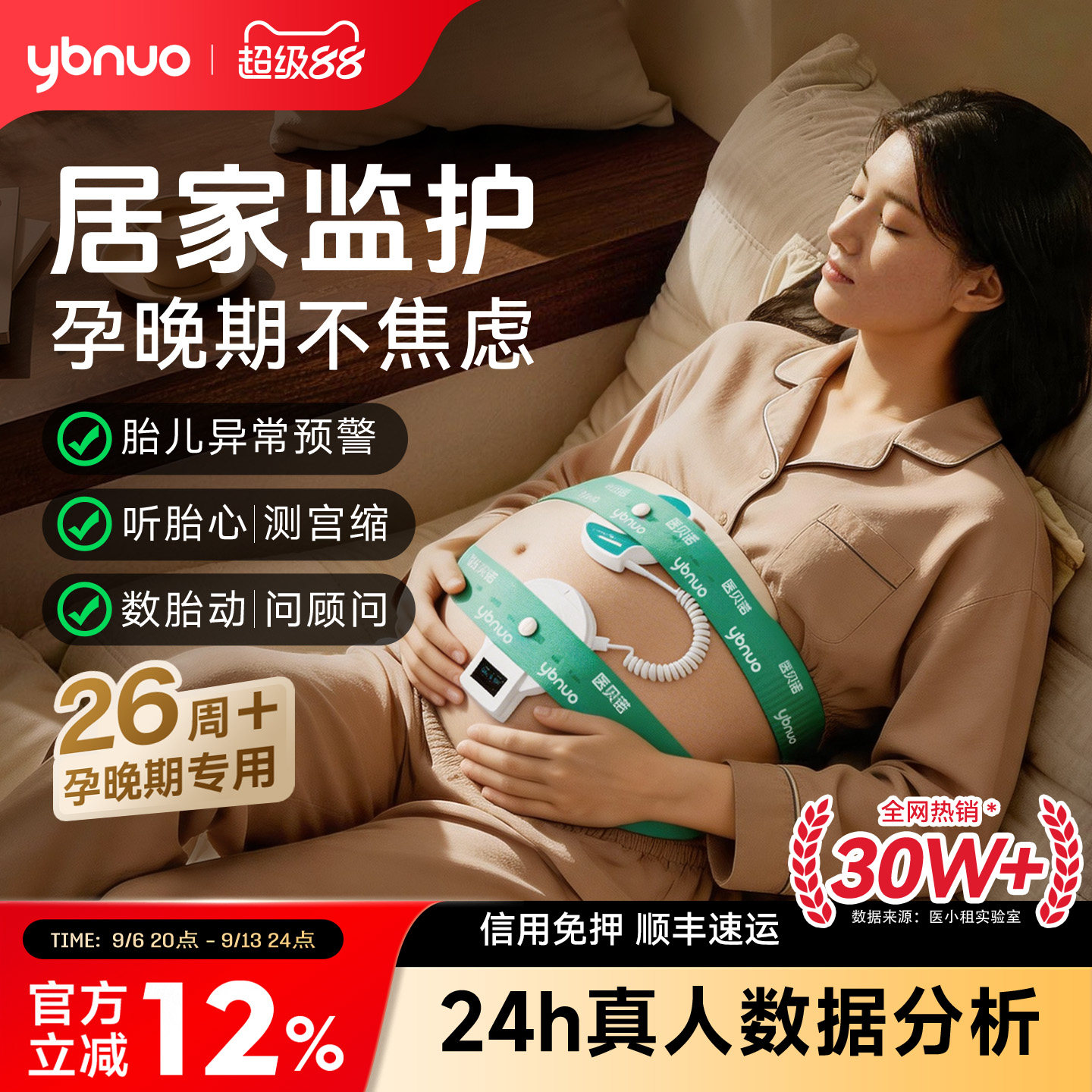 医贝诺胎心监护仪孕妇家用胎心监测仪家用多普勒测胎心孕妇无辐射