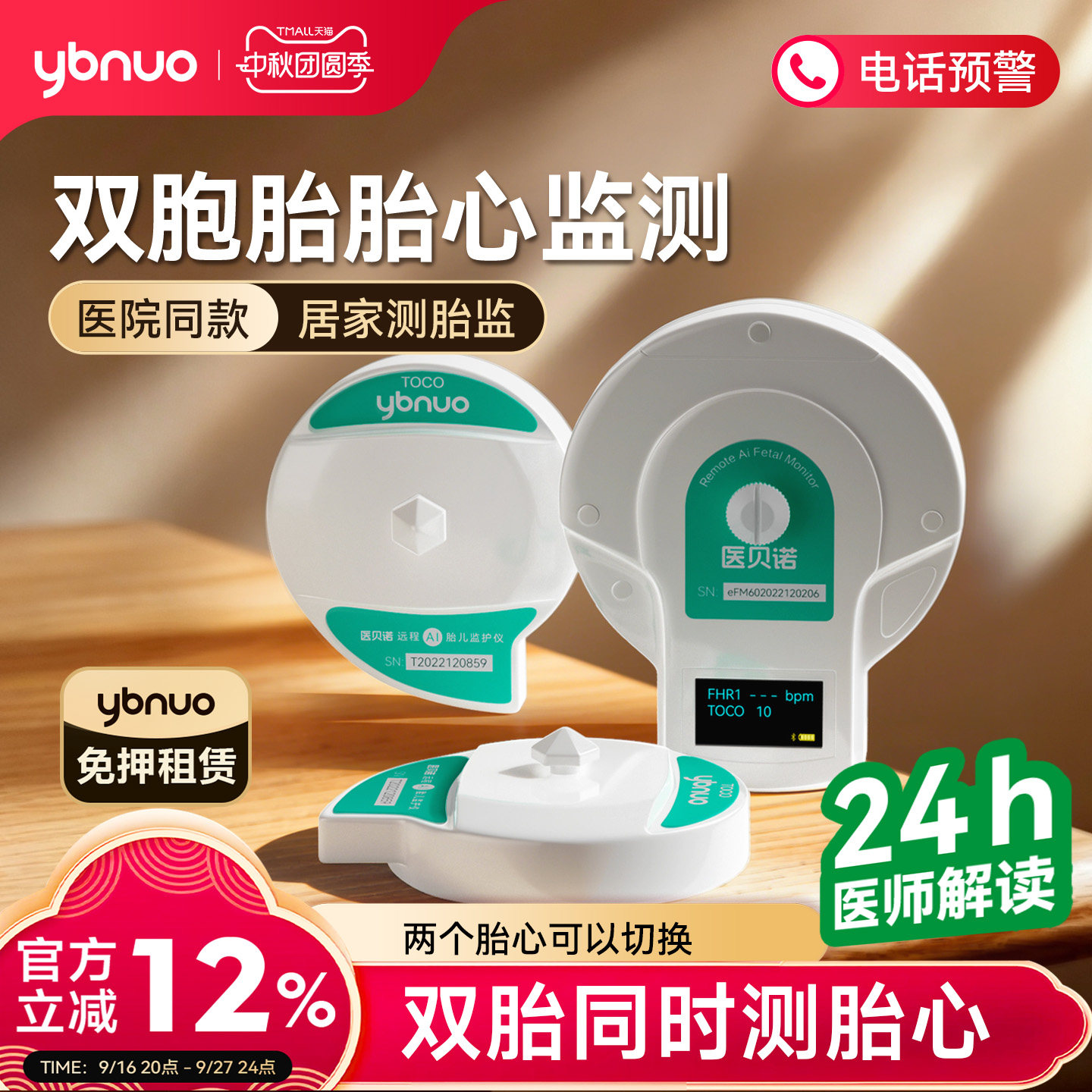 【双胎专用】医用级胎心监测仪租