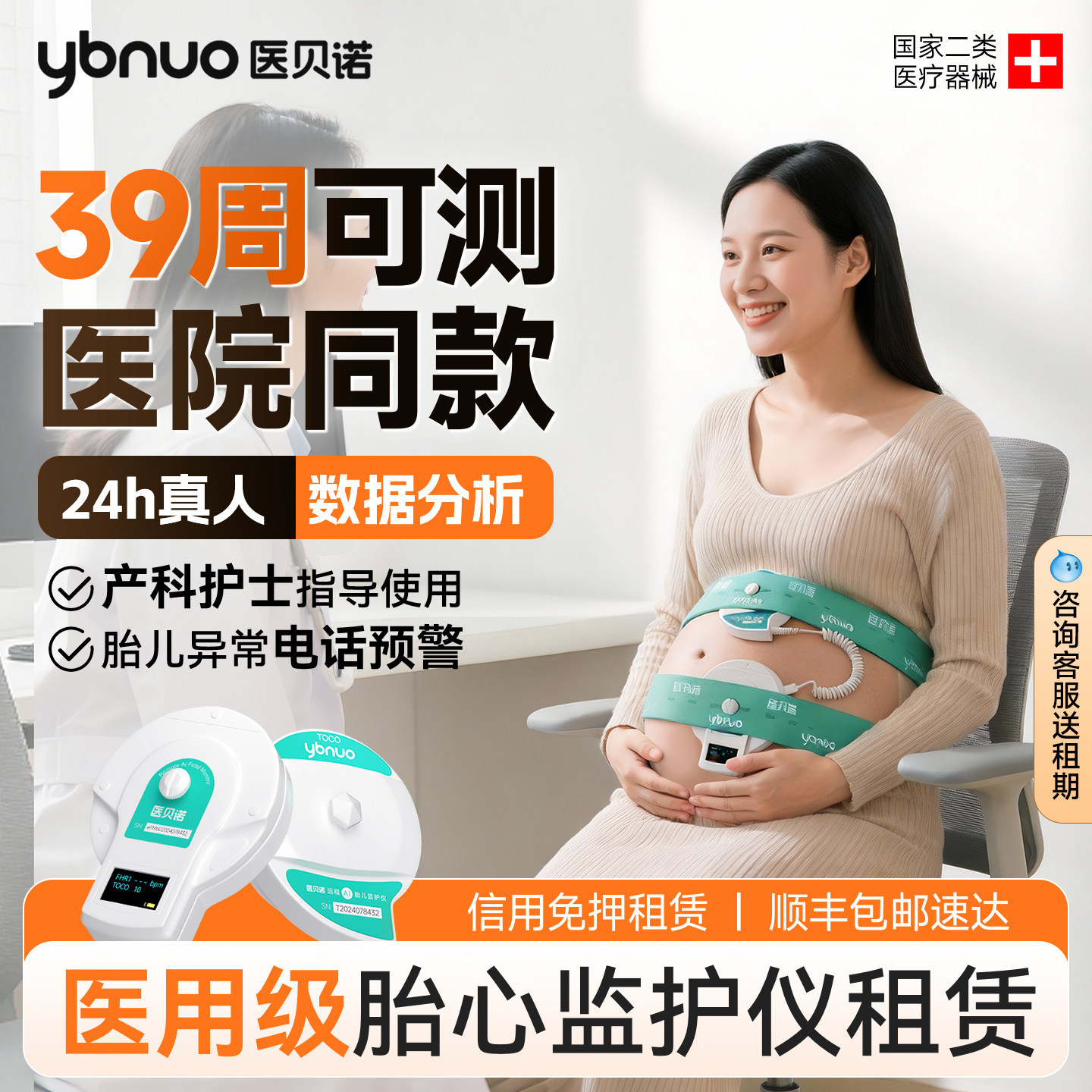 医贝诺胎心监护仪真人在线解读