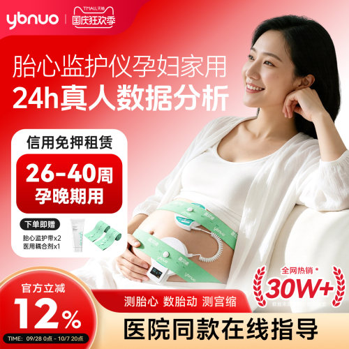 医用级居家胎心监护仪孕妇测胎心
