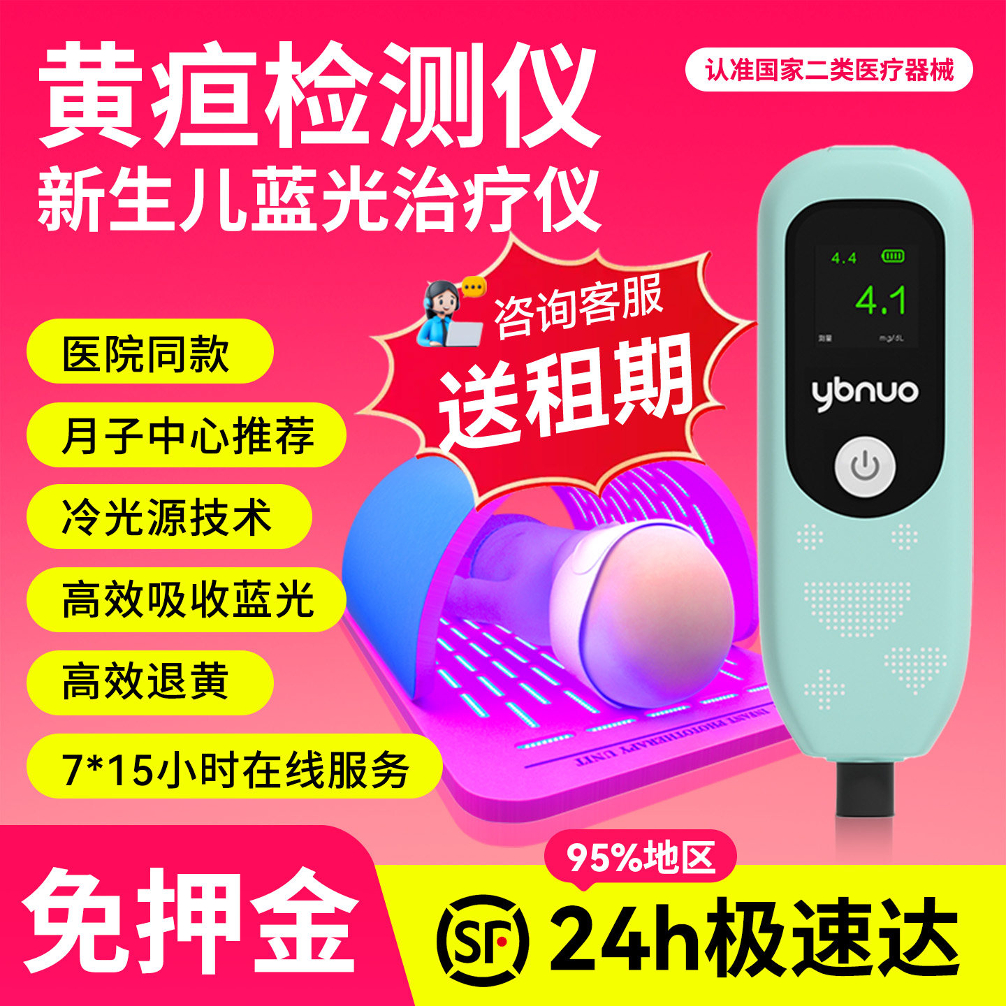 【全国25仓】测黄疸仪蓝光毯退黄图片