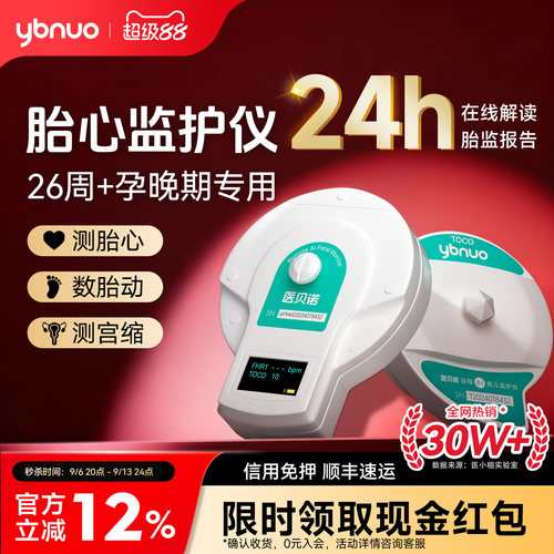 医用级胎心监测监护24h人工分析