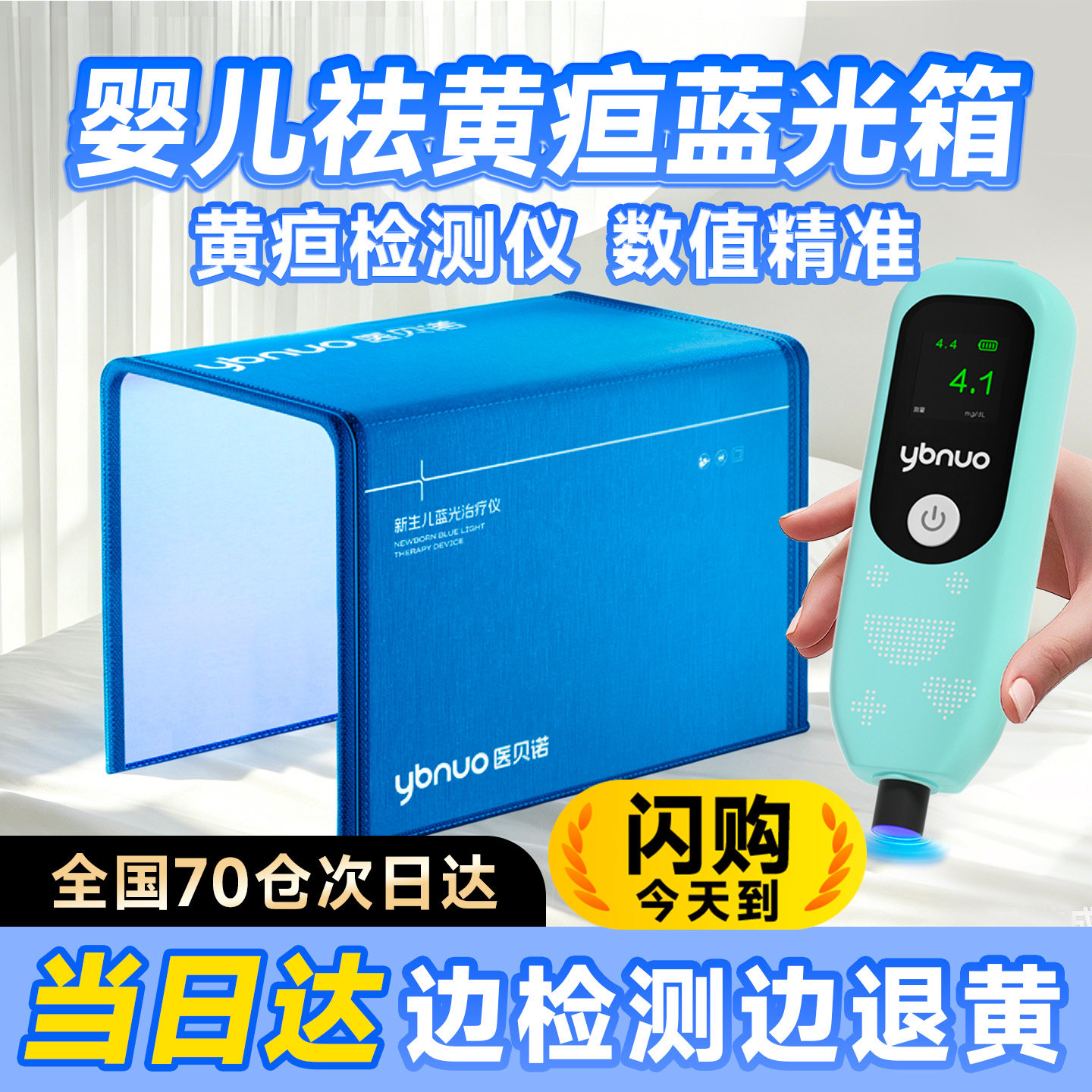 【全国70仓】医用级蓝光箱退黄疸图片