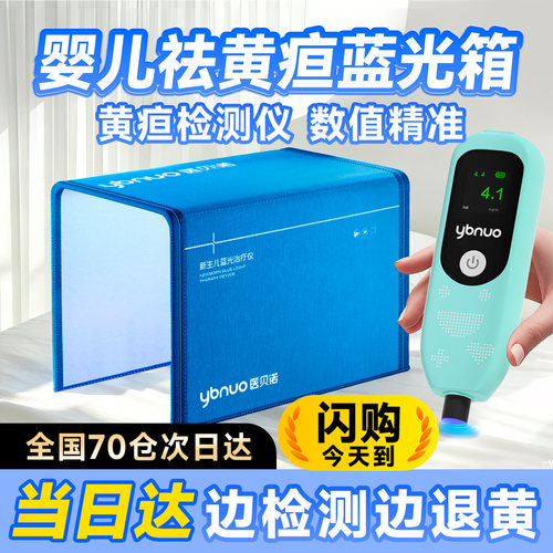 【全国70仓】医用级蓝光箱退黄疸