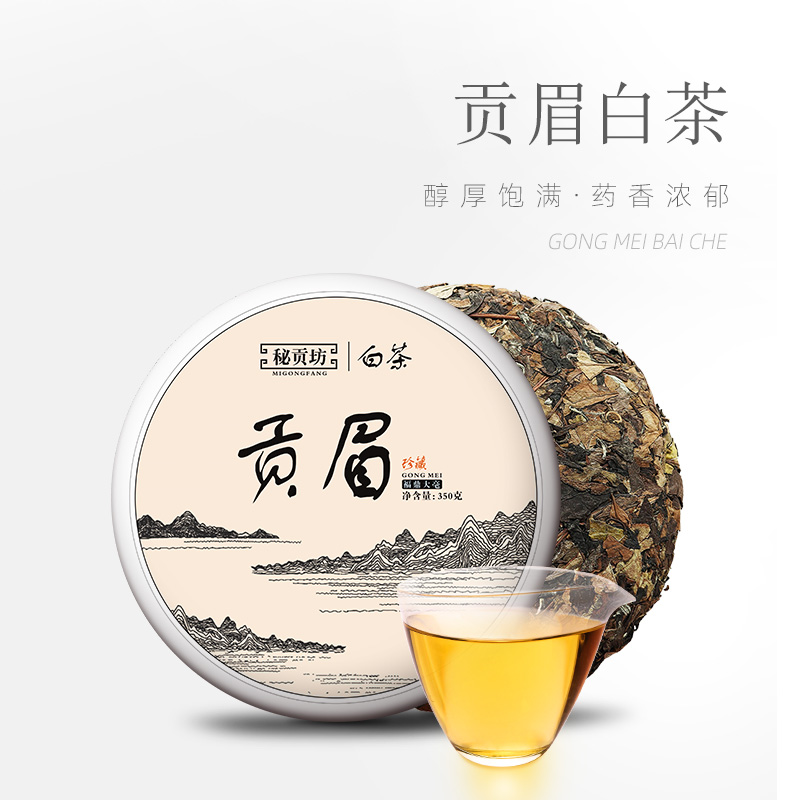 秘贡坊福鼎白茶贡眉药香老树茶饼