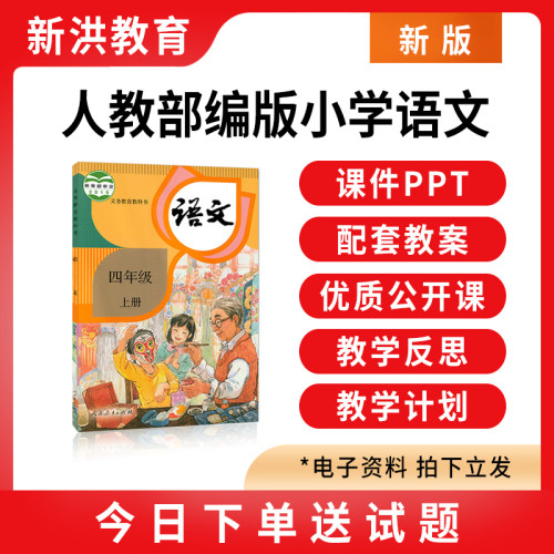 2026新版小学语文课件ppt教案