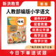 小学语文课件ppt教案一二三四五六年级下册电子版 2026新版 部编版