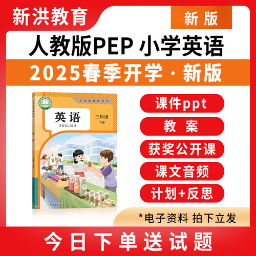 2025新版人教版pep小学英语ppt教案三四五六年级下册公开课电子版