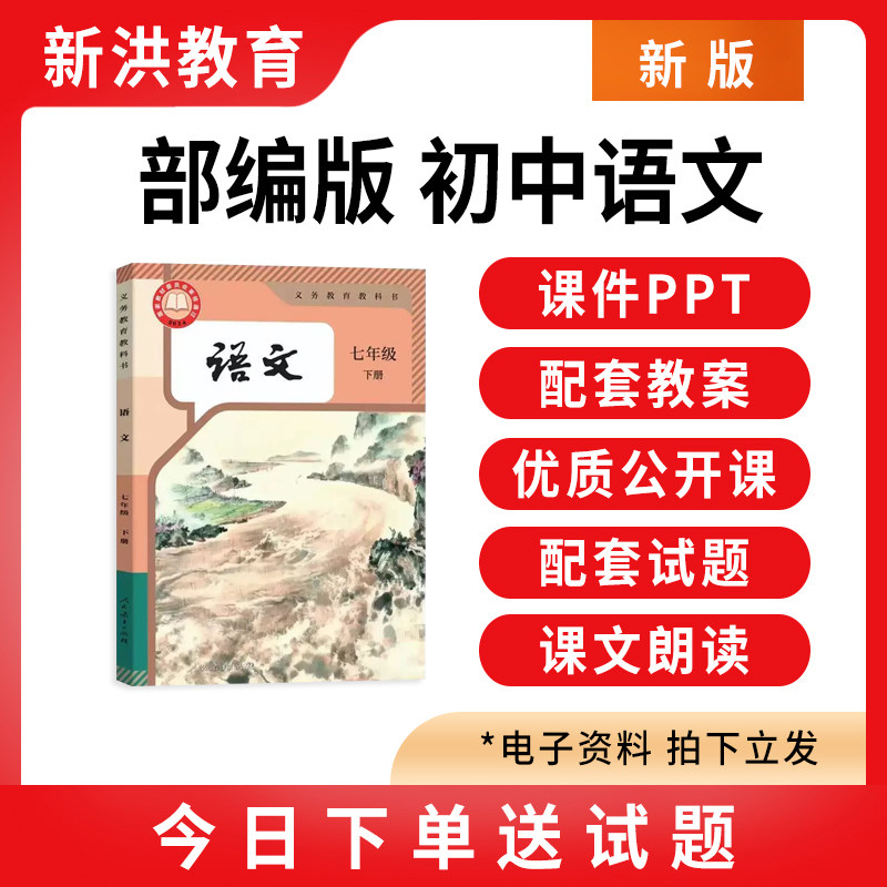 2026部编版初中语文课件pp教师资格证/教师招聘