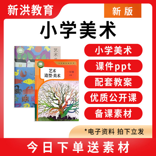 2026人美人教版小学美术课件ppt电子教案一二三四五六年级上下册