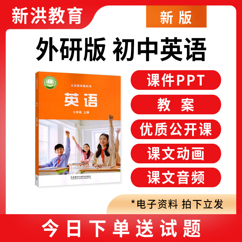 2026外研版初中英语课件pp教师资格证/教师招聘