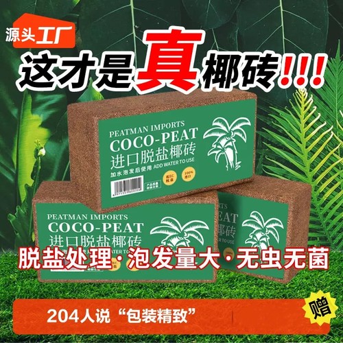 精品椰砖营养土养花多肉绿植专用土种菜厂家通用椰糠椰土