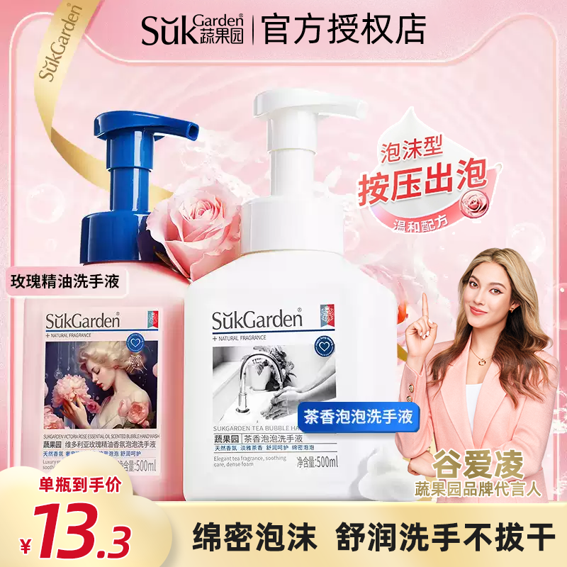 蔬果园洗手液泡沫型家用茶香保湿滋润泡泡儿童孕妇洗手液官方正品