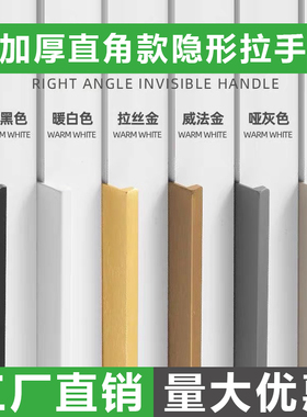 衣柜隐形拉手黑色白色现代极简橱柜抽屉门缝单边侧装封边门把手金