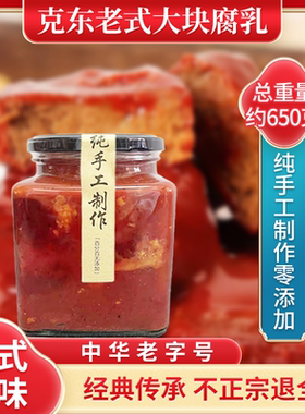老式大块腐乳正宗克东腐乳