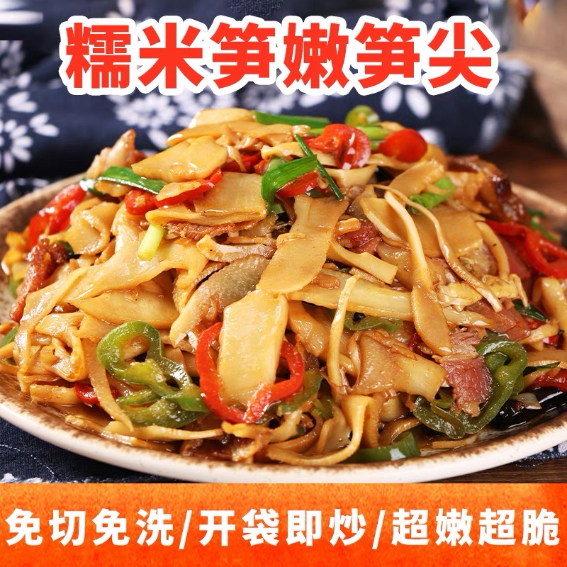 高山原味糯米笋嫩笋尖农家自制春笋丝非干货新鲜竹笋袋装免泡发