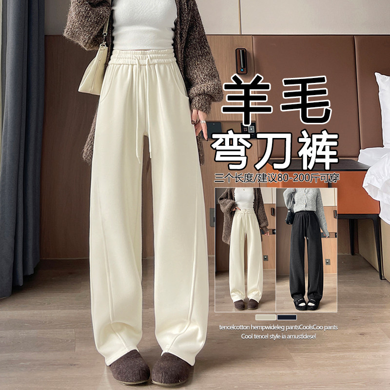 实拍#白色阔腿裤女秋冬休闲羊毛香蕉卫裤宽松加绒运动裤弯镰刀裤,女装/女士精品,休闲裤,淘宝优惠券,粉丝福利购,淘宝优惠卷