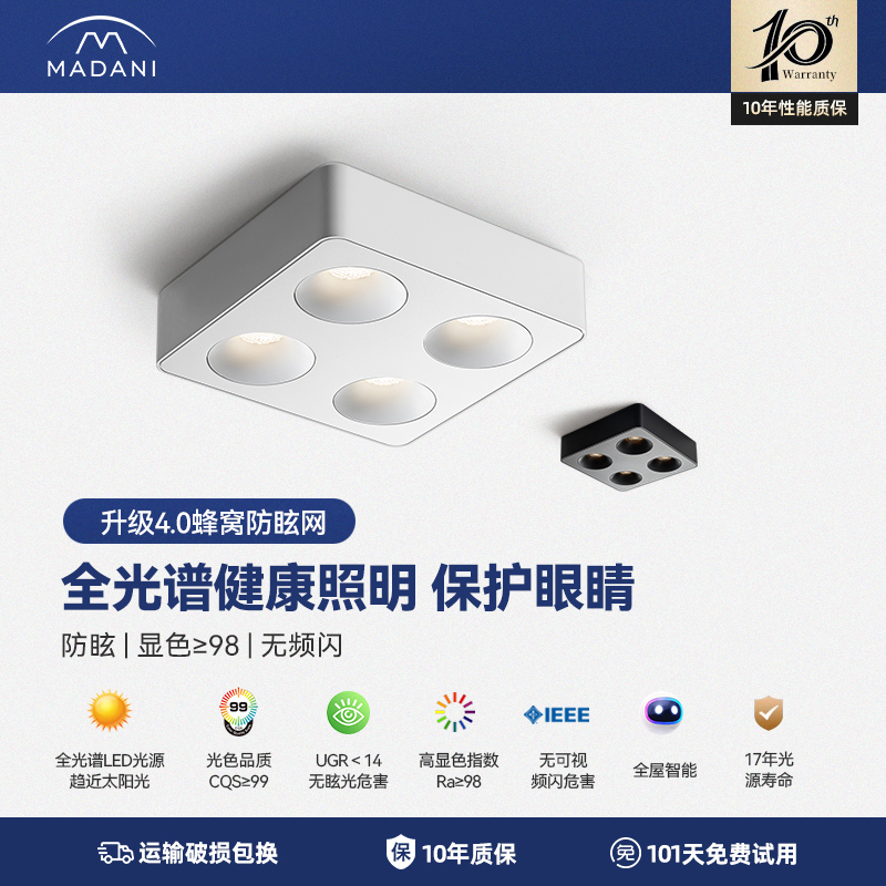 麦丹妮超薄免吊顶明装防眩斗胆射灯客厅无主灯照明全光谱护眼筒灯