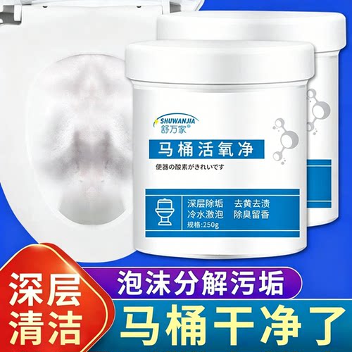 尿碱溶解剂马桶清洁剂活氧净泡泡厕所强力除垢去黄去渍除臭洁厕灵