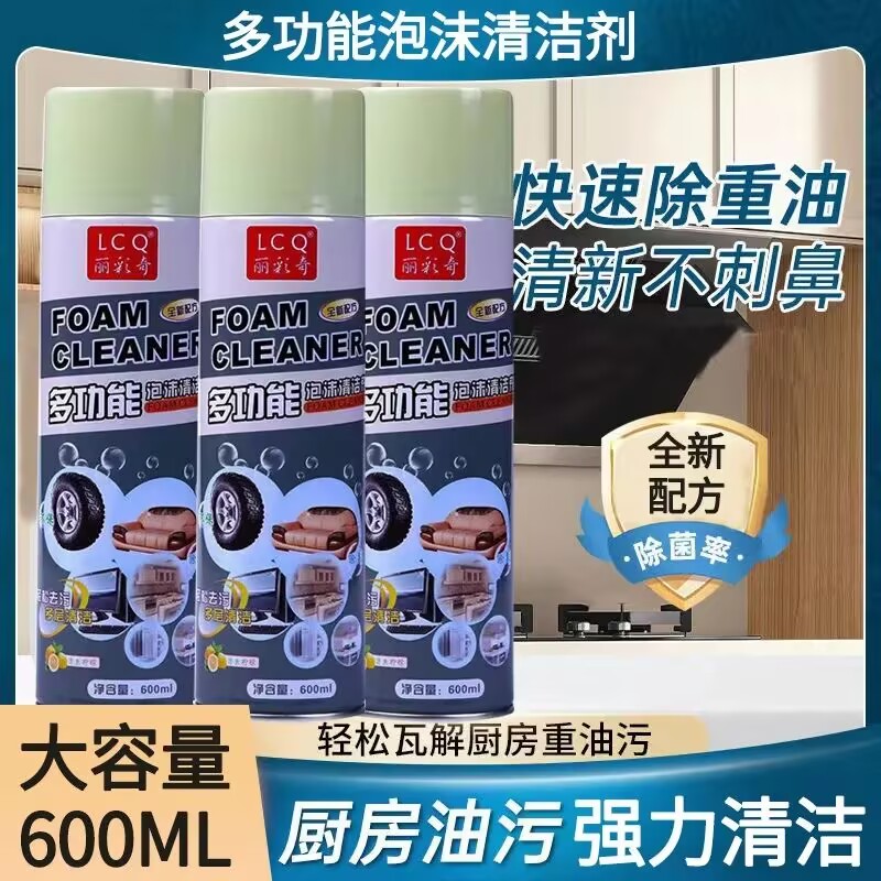 丽彩奇多功能泡沫清洁剂厨房抽油烟机灶台强力去污强效重油污清洗图片