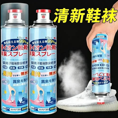 鞋子除臭喷雾剂鞋袜去臭味球鞋防臭鞋柜除异味除菌抑菌除臭神器