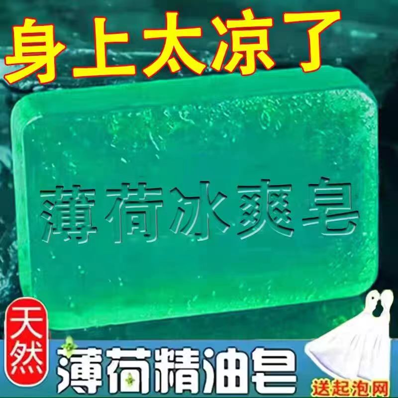 薄荷手工皂夏季消暑去油深度清洁洗脸沐浴出行便携带持久留香