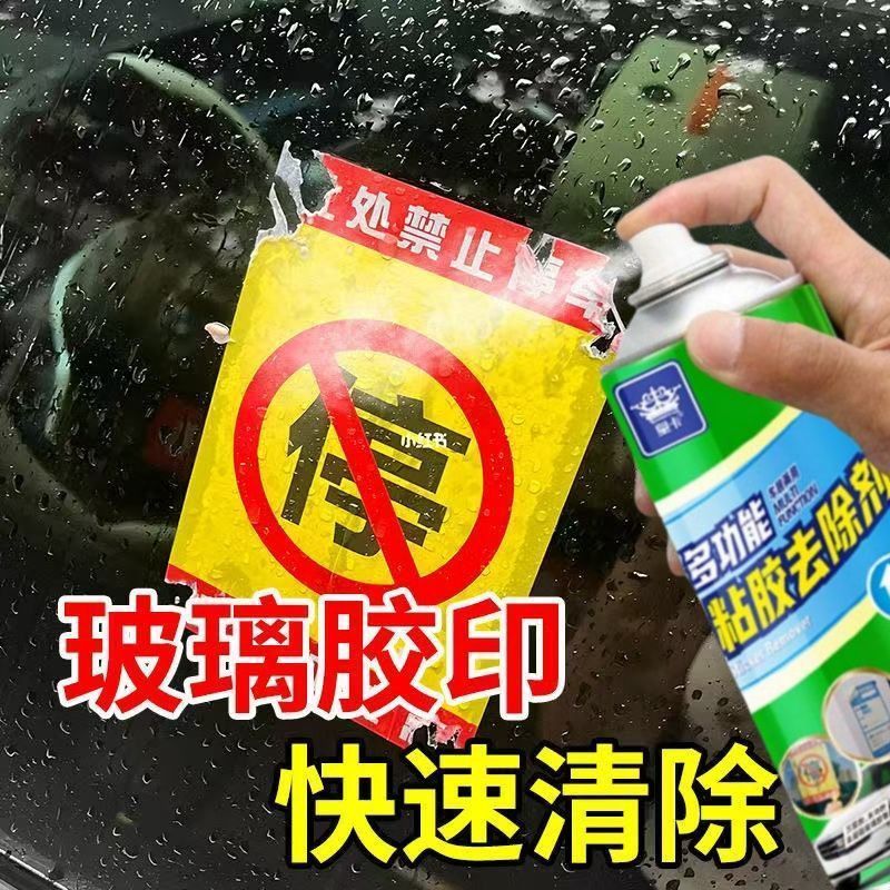 除胶剂强力溶解去胶带粘痕汽车专用家用玻璃不干胶带粘痕清除神器