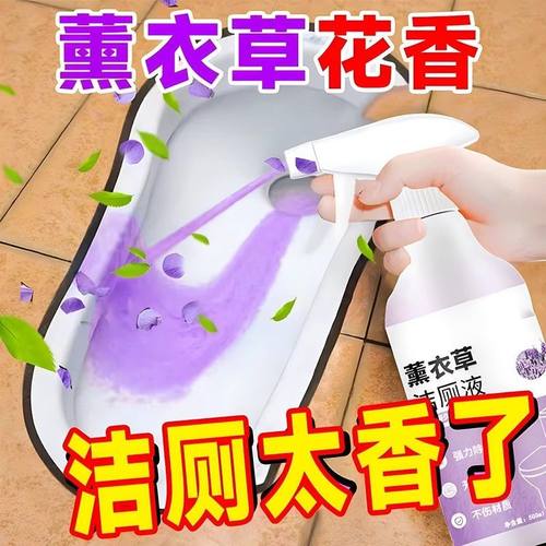 薰衣草花香洁厕灵液强力除臭清香型厕所马桶清洁剂去黄卫生间神器