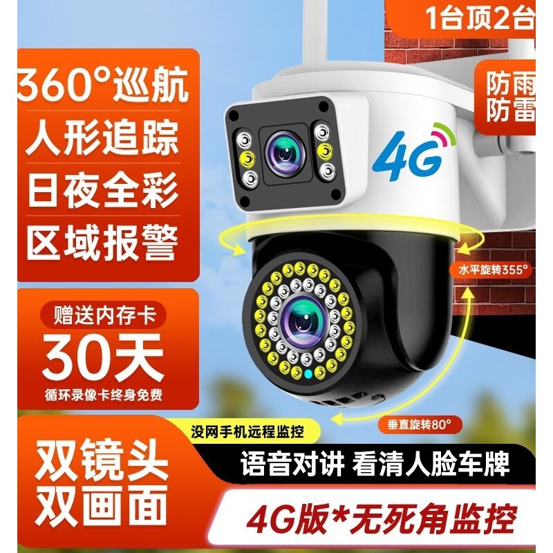 有看头软件智能无网4g摄像头户外家用无线可语音看家监控夜视高清