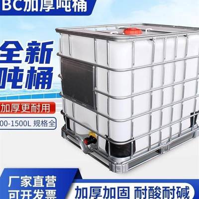 1吨塑料桶胶桶水箱旧化工桶工业水桶储水罐ibc吨桶1000升柴油桶