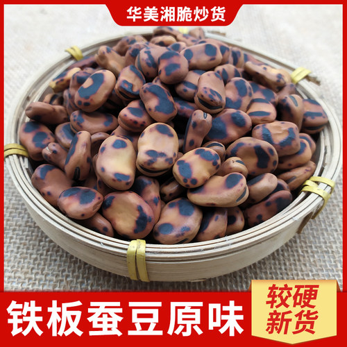 炒蚕豆原味超硬炒碗豆