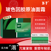 x7玻色因补水奇迹云绒霜修护保湿 新年礼物 紧致舒缓抗皱面霜