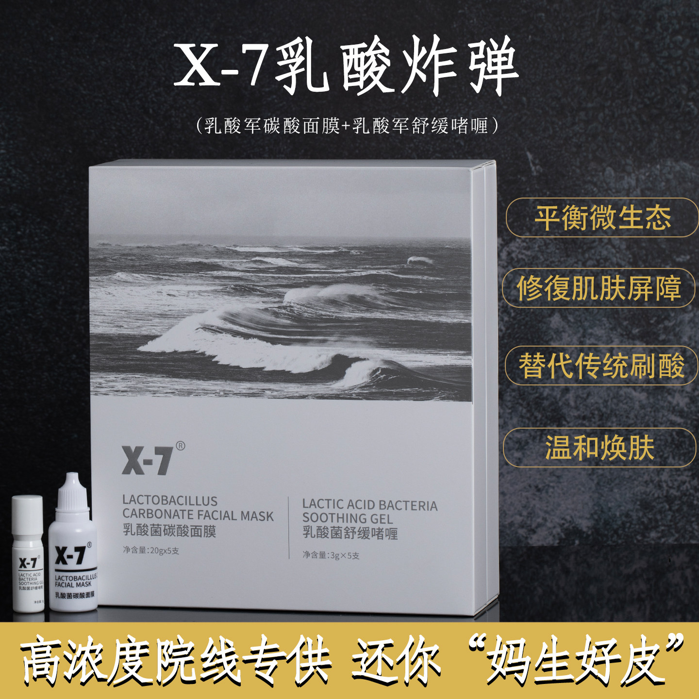 x7院线乳酸菌保湿补水紧致祛痘亢min急救镇静修护缓解熬夜肌面膜