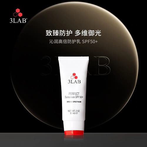 正品3LAB防晒隔离乳清爽高倍防晒防紫外线轻盈保湿滋润养肤抗光化