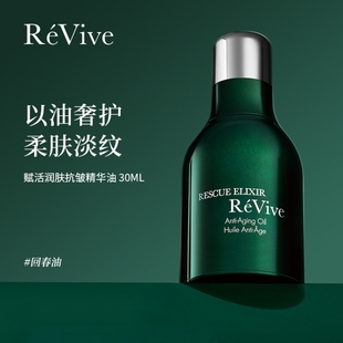 美國RéVive瑞維斐 利維膚賦活潤膚精華油溫和修護(hù)回春油30ml