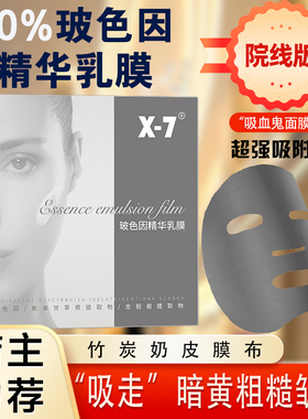 保湿紧致面膜提亮淡纹玻色因