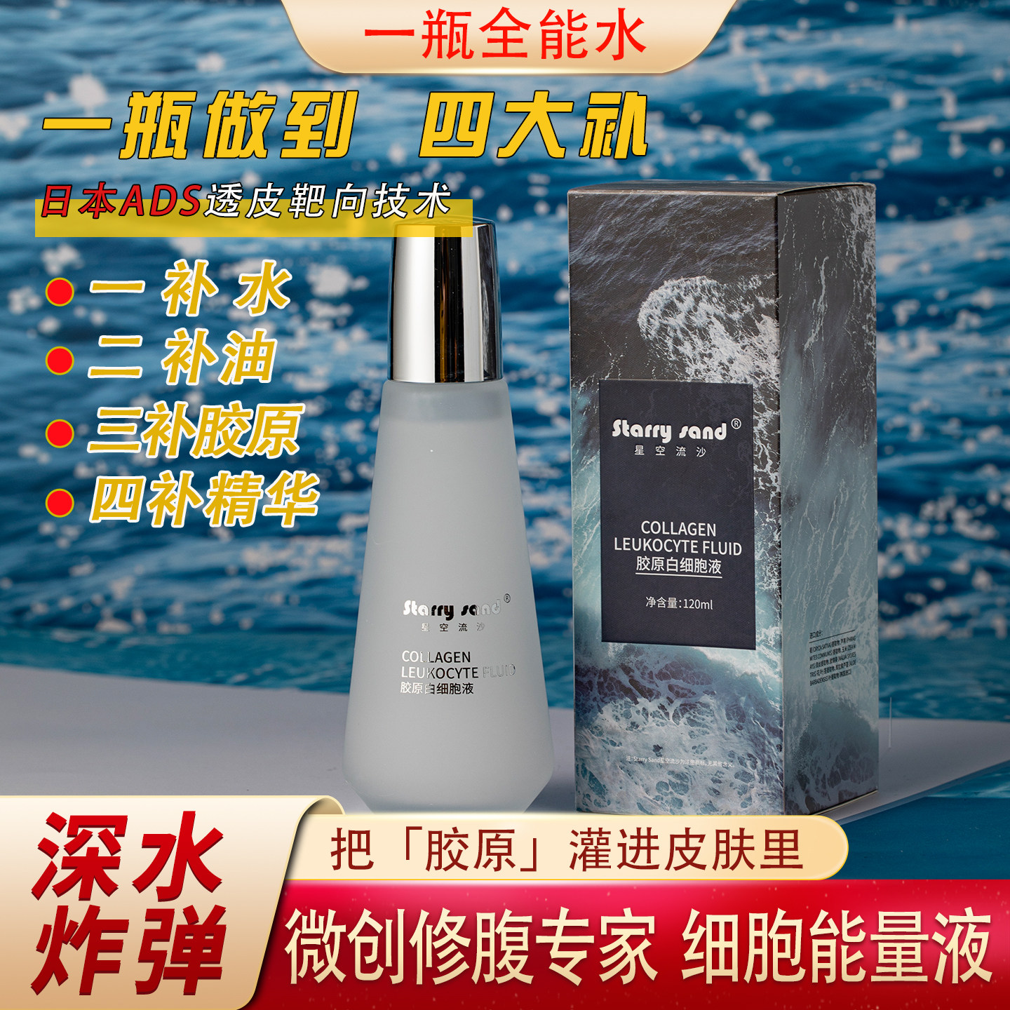 X-7补水战神升级金钥匙细胞启动液开门锁门激活老细胞精液爽肤水