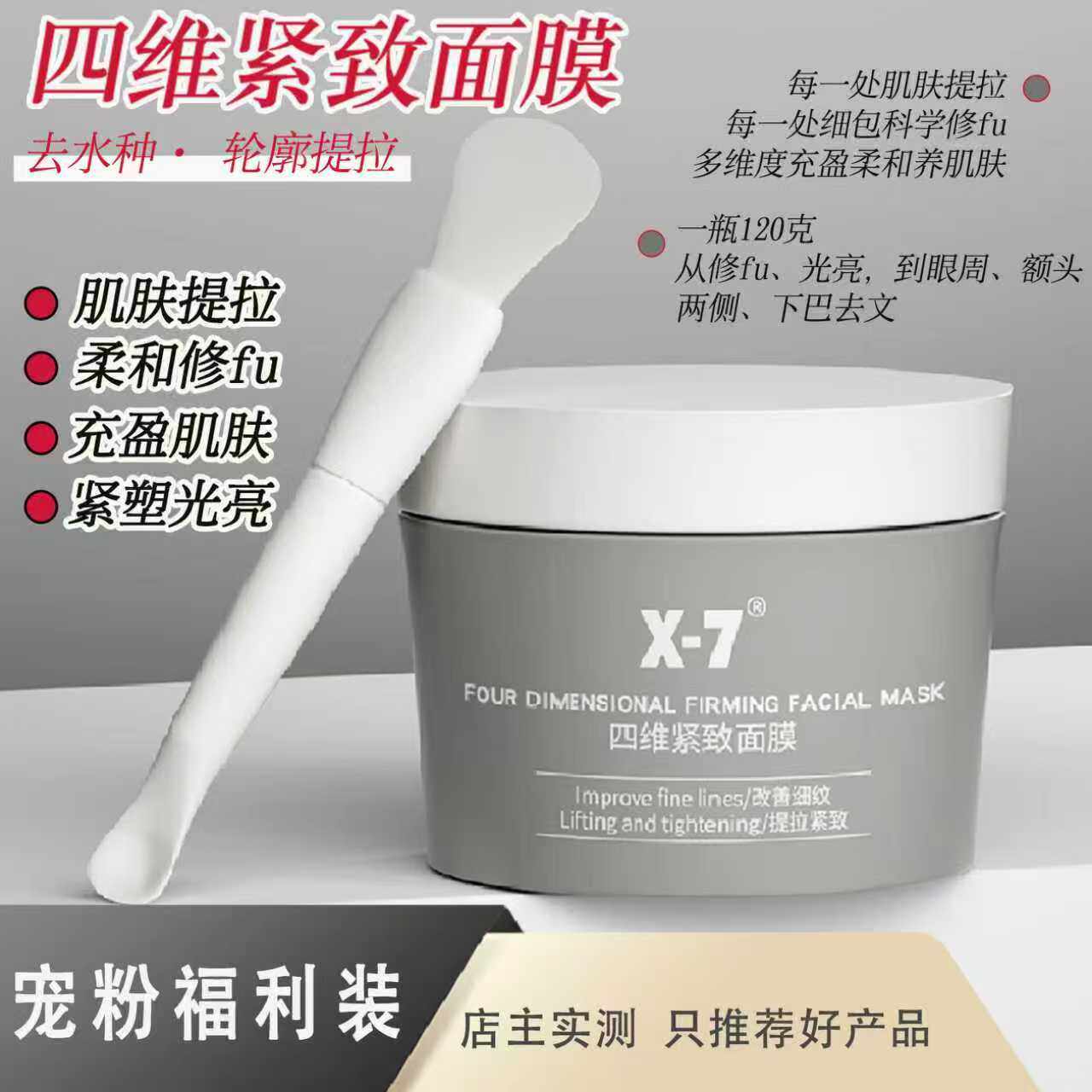 X7四维小脸紧致面膜消浮肿膜小v脸均匀肤色消水肿