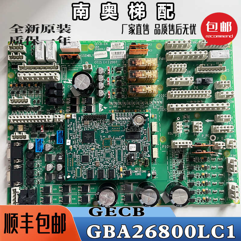 电梯配件全新质保主板适用奥的斯