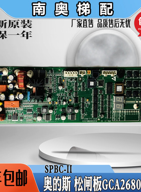 OTIS奥的斯电梯松闸板SPBC-II放人板GAA/GCA26800NB1/2/3全新现货