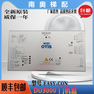 Jarless CON con 斯DO3000门机盒杭州西奥门机变频器EASY 西子奥