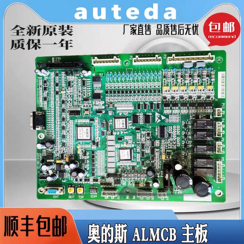西子奥的斯ALMCB主板 西奥主板 V4.2/V4.3V/V5.0/V6.0 全新原装