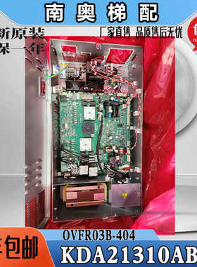 适用奥的斯电梯OVFT03B-404 KDA21310ABL2 变频器 全新