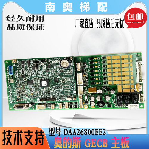 西子奥的斯电梯GECB控制柜主板DAA/DBA26800EE2/9/13/15/478全新