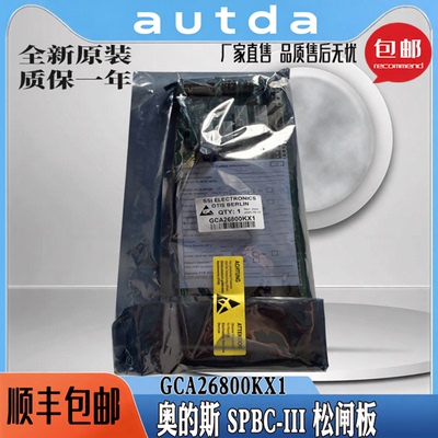 奥的斯电梯松闸板全新未拆封