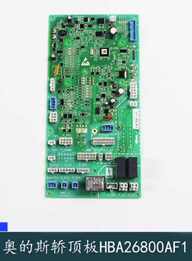 奥的斯轿顶板HAA/HBA26800AF1/AF2 原装